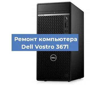 Замена ssd жесткого диска на компьютере Dell Vostro 3671 в Москве